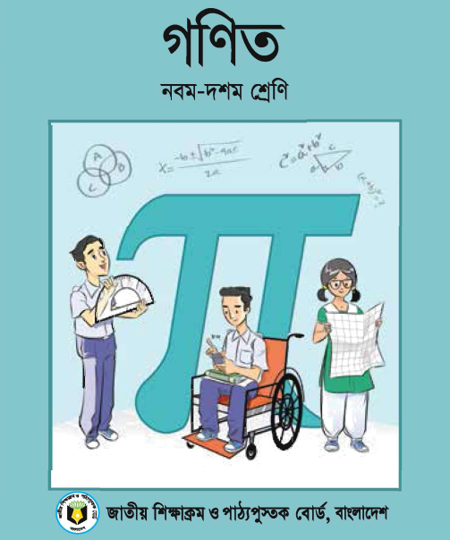 SSC General Math Course (মাধ্যমিক এর সাধারন গণিত কোর্স)