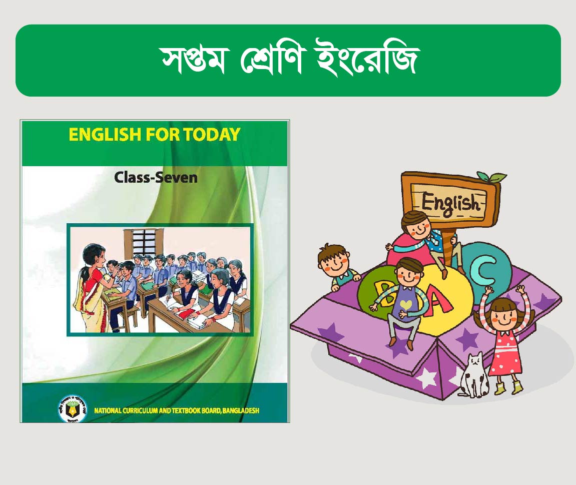 Class 7 English For Today Course (সপ্তম শ্রেনীর ইংরেজি কোর্স)