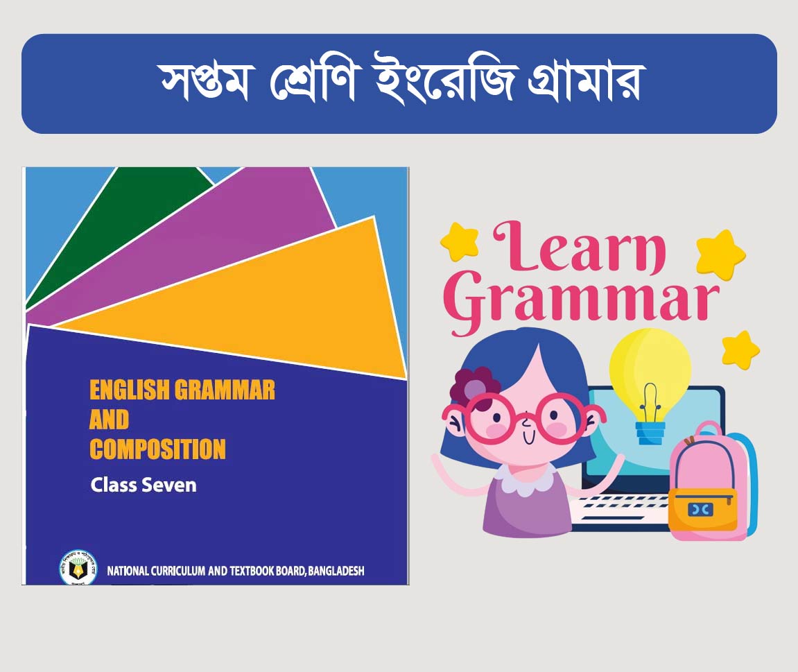 Class 7 English Grammar Course (সপ্তম শ্রেনীর ইংরেজি ব্যাকরন কোর্স)