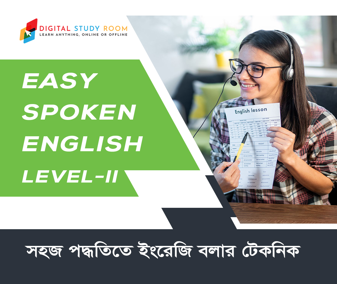 Easy English Speaking Course II (সহজ ইংলিশ স্পিকিং কোর্স II)
