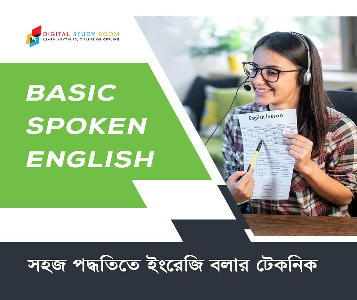 Basic Spoken English Course (বেসিক স্পোকেন ইংলিশ কোর্স)