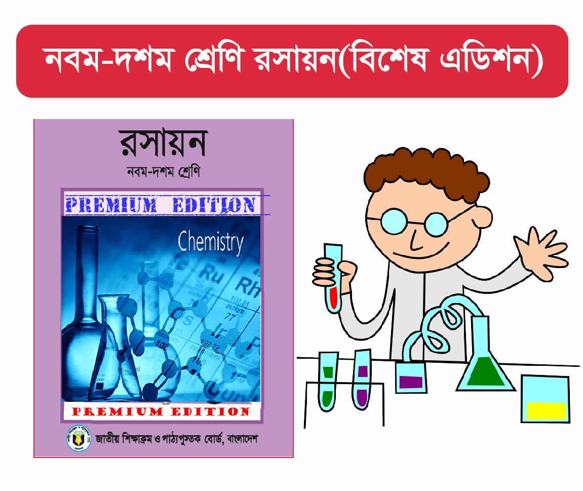 Class 9-10: Chemistry (Premium Edition)